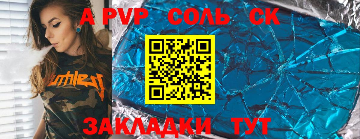 Альфа ПВП Crystall  А ПВП кристаллы  Учалы  Вход с VPN  Альфа ПВП СК КРИС 