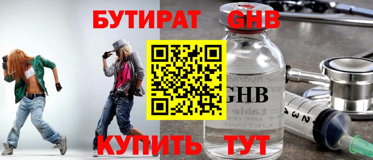 БУТИРАТ бутик Учалы