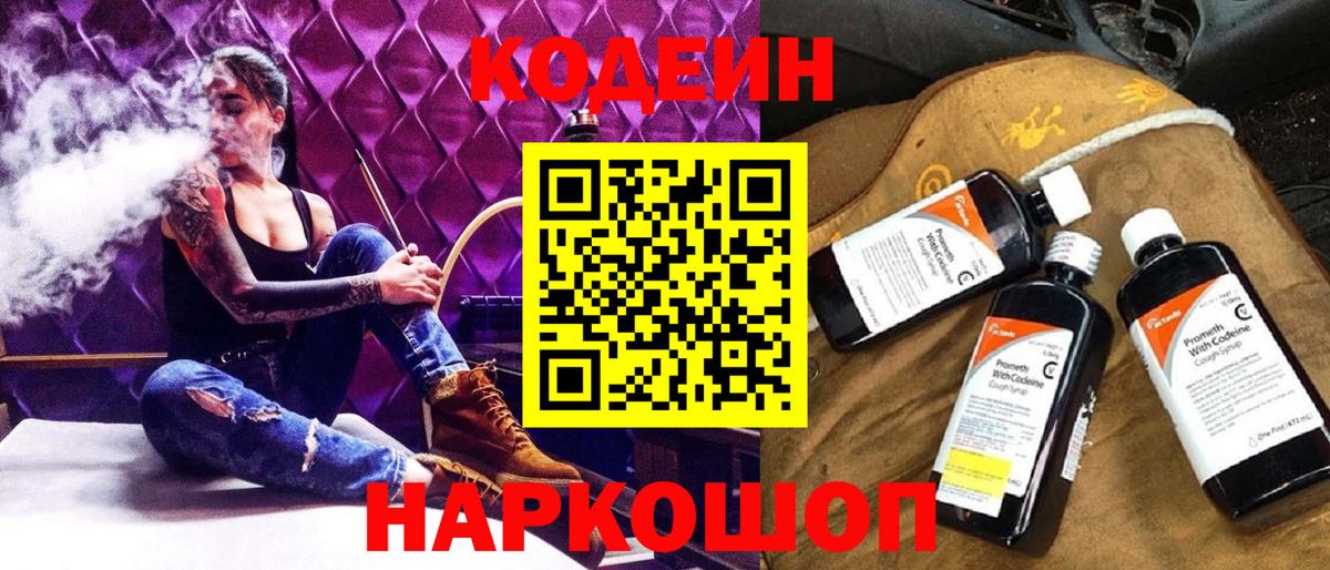 Учалы  Codein напиток Lean (лин)  Вход с VPN 