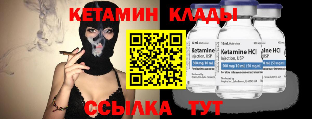 КЕТАМИН VHQ Учалы