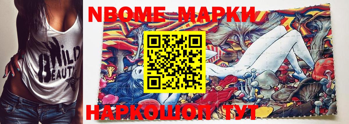 Марки N-bome 1,8мг Учалы